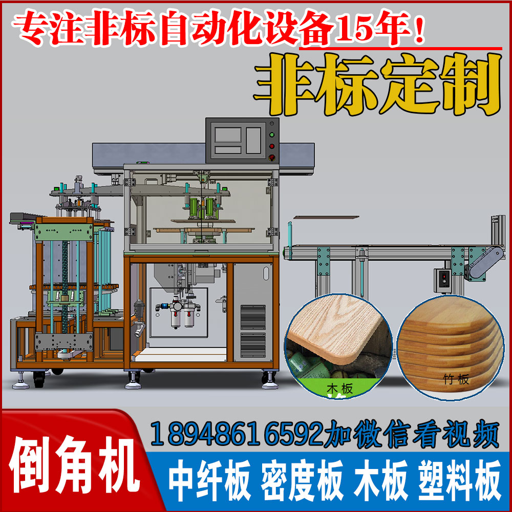 全自動修邊倒角機